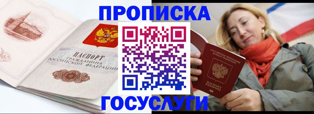 временная регистрация в квартире в Десногорске