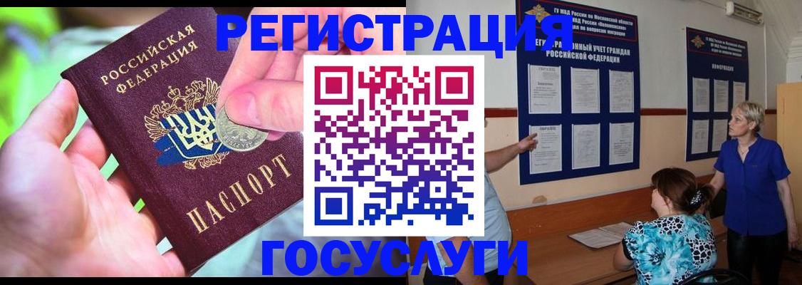 прописка 2025 в Десногорске