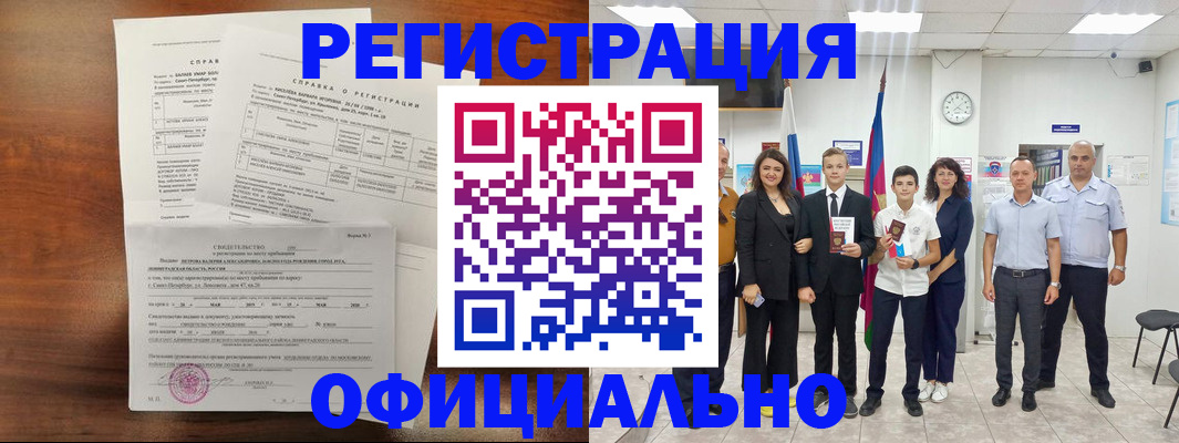 временная регистрация в квартире в Десногорске