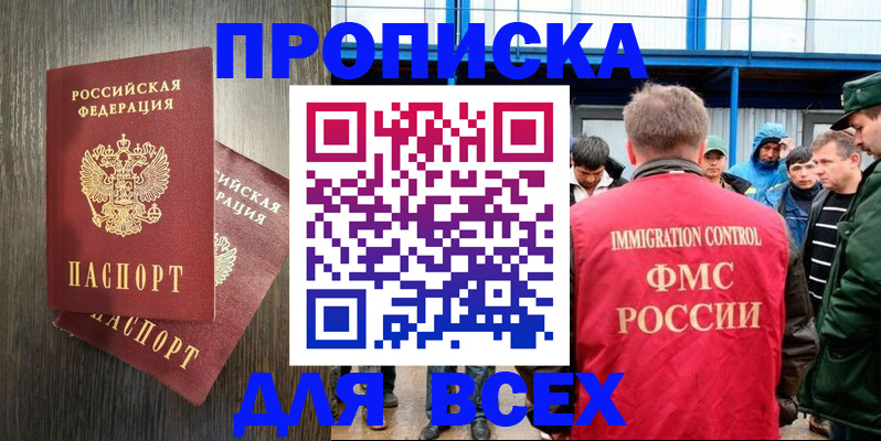 временная регистрация купить в Десногорске