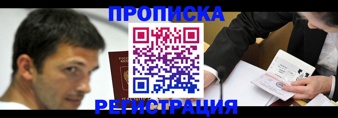 прописка иностранных граждан в Десногорске